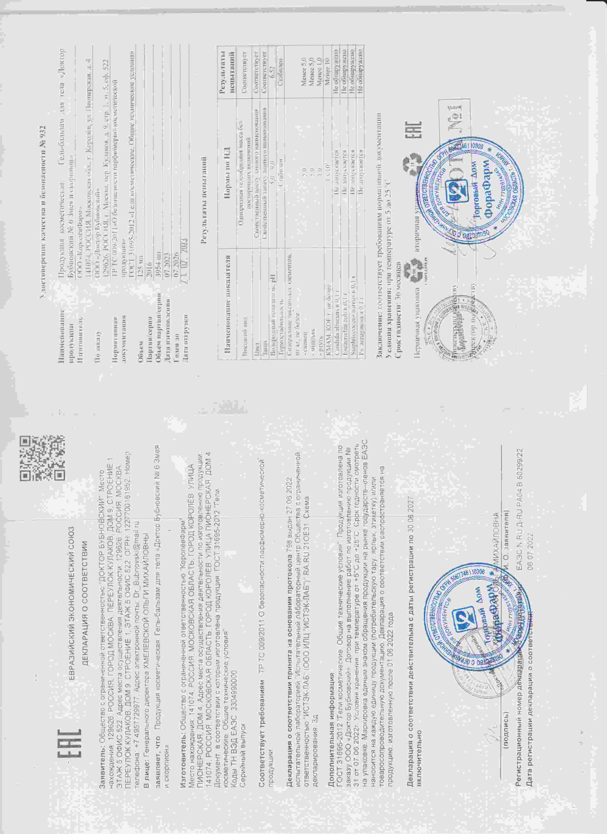Паспорт №072023